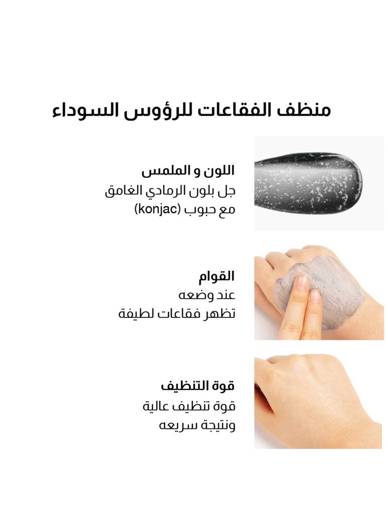 ناسيفيك منظف الفقاعات للرؤوس السوداء من ناسيفيك 140 ml - Image 2